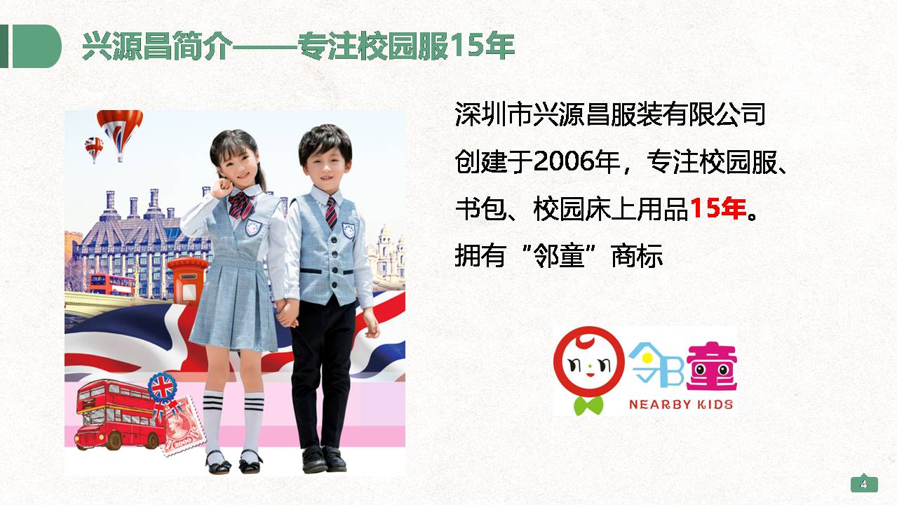 深圳興源昌（鄰?fù)┬@服工廠簡介