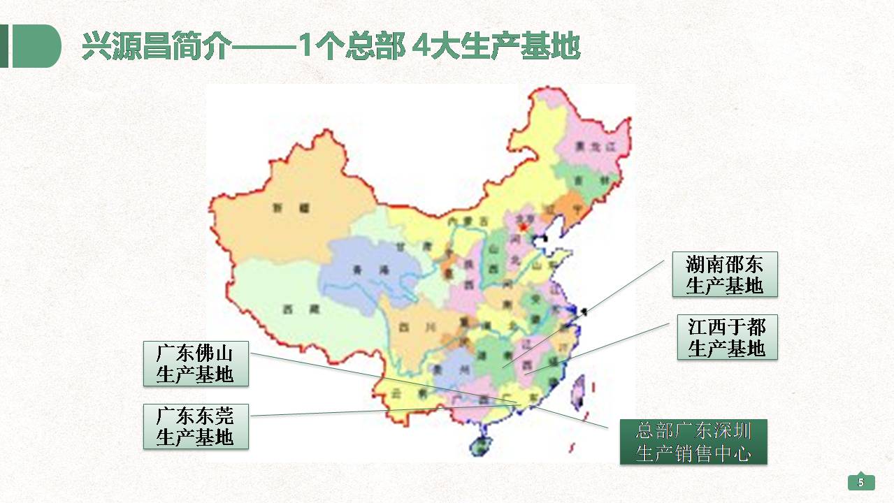 深圳興源昌（鄰?fù)┬@服工廠簡介