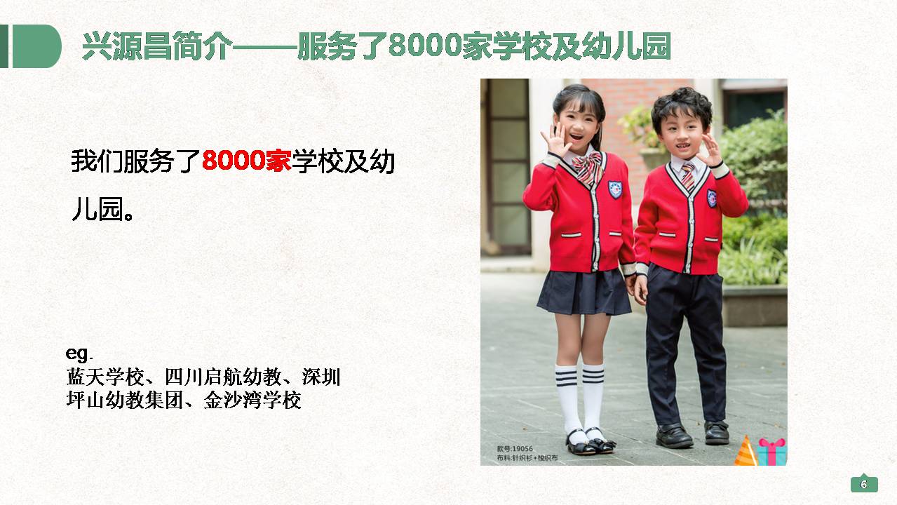 深圳興源昌（鄰?fù)┬@服工廠簡介