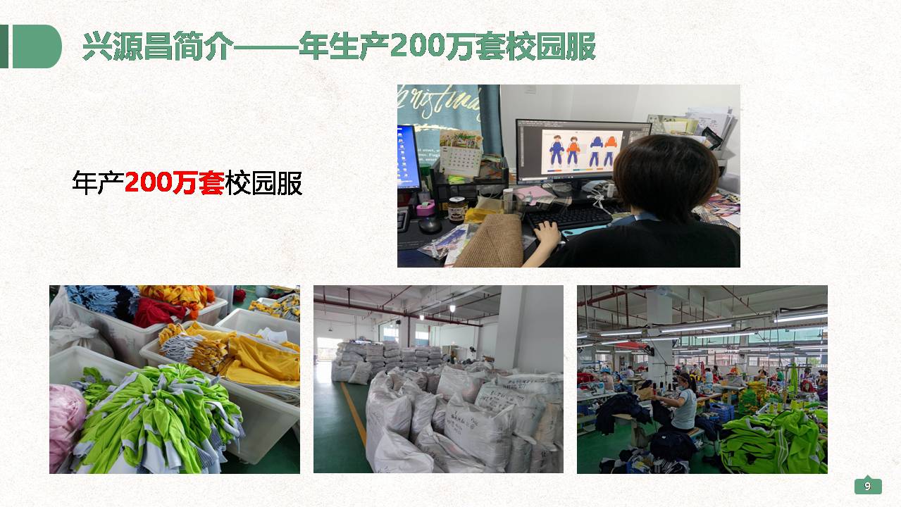 深圳興源昌（鄰?fù)┬@服工廠簡介
