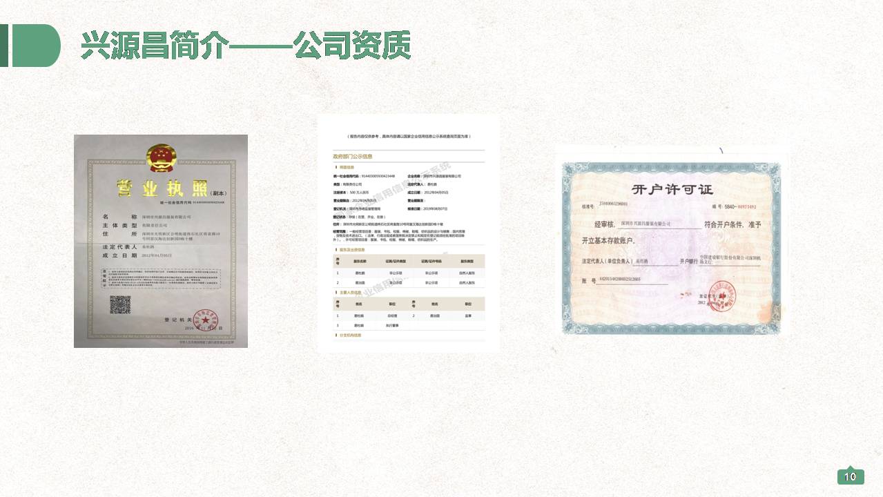 深圳興源昌（鄰?fù)┬@服工廠簡介