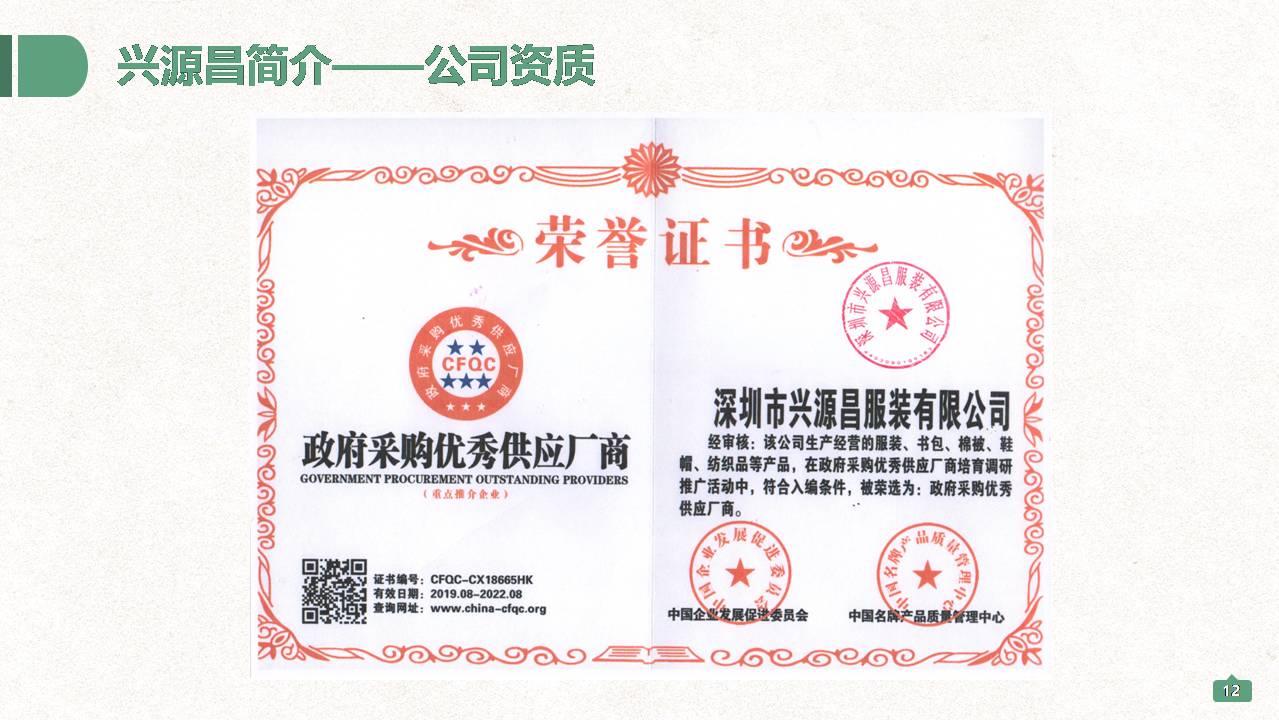 深圳興源昌（鄰?fù)┬@服工廠簡介